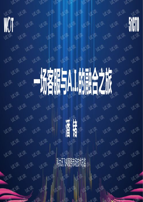 人工智能在客服行業的場景落地——科大訊飛AI服務市場技術總監潘鍺深度解析